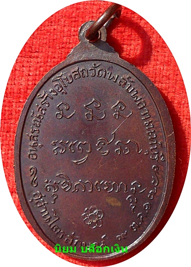 ***เหรียญ ลพ.เกษม เขมโก วัดพลับพลา ปี17 พิมพ์ใหญ่บล็อกเงินนิยม (โค๊ด) เนื้อทองแดง ลป.โต๊ะร่วมปลุกเสก