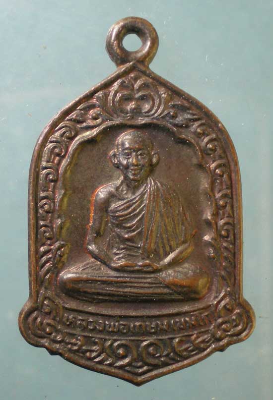 เหรียญปี26 หลวงพ่อเกษม เขมโก ครบ700ปี ลายสือไท