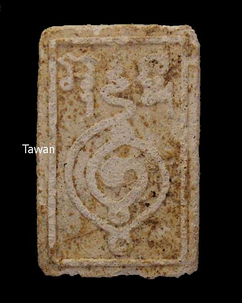 พระฝักไม้ขาว กรุบางระกำ จ.พิษณุโลก รางวัลที่ 3 งานกรมอู่ บัตร G