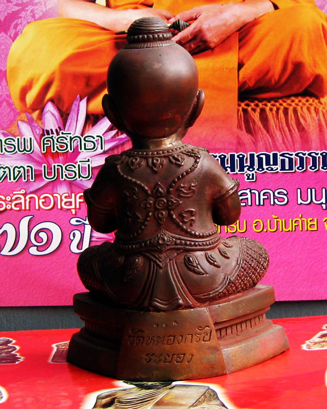 หลวงพ่อสาคร มนุญโญ วัดหนองกรับ อ.บ้านค่าย จ.ระยอง ( ศิษย์เอกหลวงปู่ทิม)