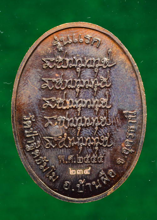 เหรียญ รุ่นแรก พระอาจารย์เต่า ฐิตธัมโม วัดป่าฐิตธัมโม อ.บ้านผือ จ.อุดรธานี โค๊ตนัมเบอร์ ๒๓๔