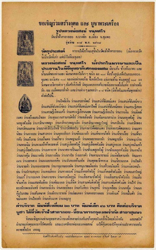 เคาะเดียวไปเลย...พระเนื้อผงผสมว่าน108 พิมพ์กลีบบัวหลวงพ่อสงฆ์ รุ่นมุ่ยจิง ปี 17