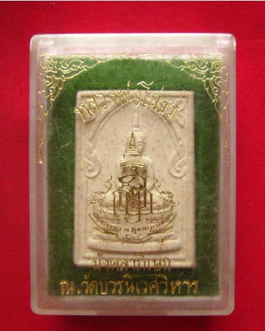 หลวงพ่อโสธร ที่ระลึกครบรอบ 80 พรรษา สมเด็จพระสังฆราช ปี 2536 ปั๊มหมายเลข พิธีเยี่ยม