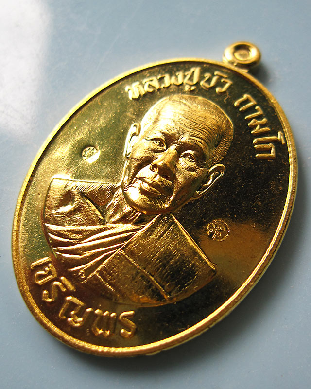 เหรียญเจริญพรล่าง "รุ่นมงคลชีวิต ๘๘" เนื้อทองทิพย์ หลวงปู่บัว ถามโก วัดศรีบุรพาราม พร้อมกล่องเดิม