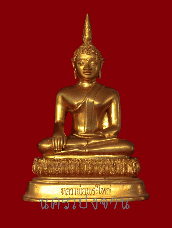 พระบูชารุ่นแรกหลวงพ่อใหญ่ วัดท่าไคร้ อ.เมือง จ.หนองคาย ปี2538