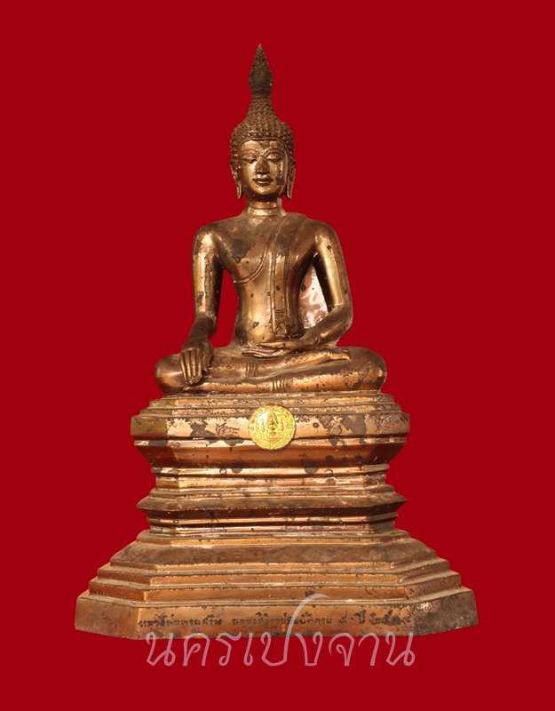 พระบูชาหลวงพ่อพระเสริม ปี2539 