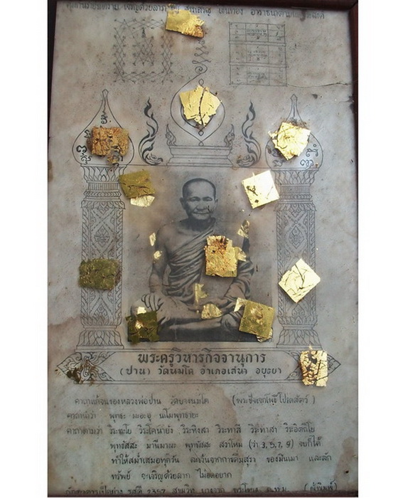 หลวงพ่อปาน  วัดบางนมโค