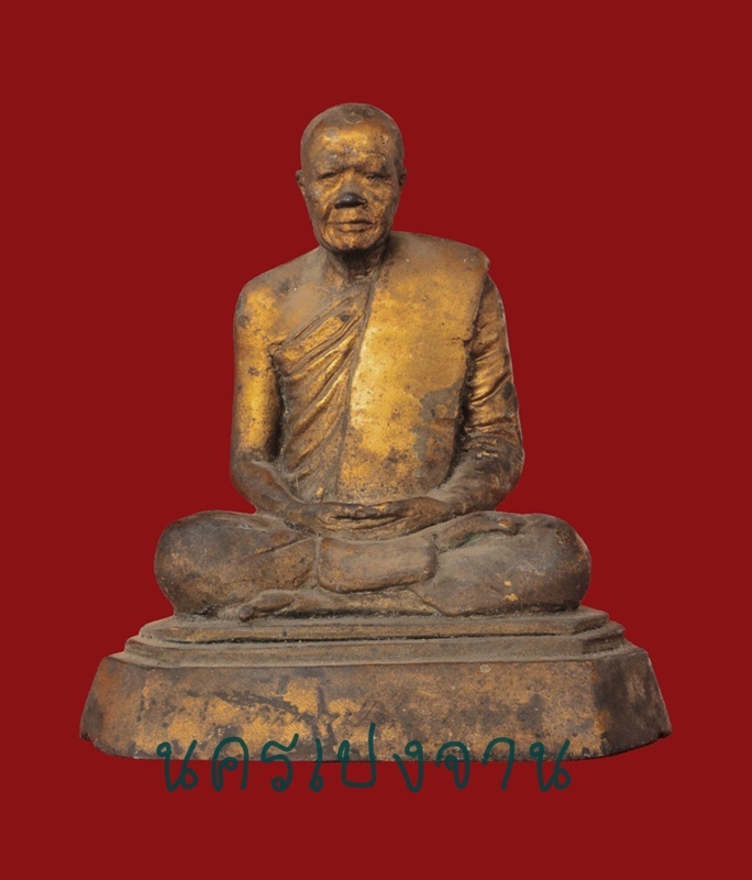 พระบูชารุ่นแรกหลวงปู่ด่อน อินทสาโร วัดถ้ำเกีย อ.ปากคาด จ.หนองคาย