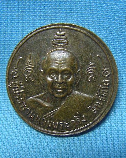 เหรียญ2หน้าสมเด็จพระสังฆราช(อยู่) ญาโณทัย ปี12 วัดบรมนิวาส กทม.