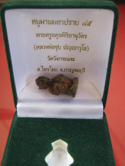 หนุมานมหาปราบ 85 เนื้อนวะ หลวงพ่อชุบ วัดวังกระแจะ อ.ไทรโยค จ กาญจนบุรี กล่อง
