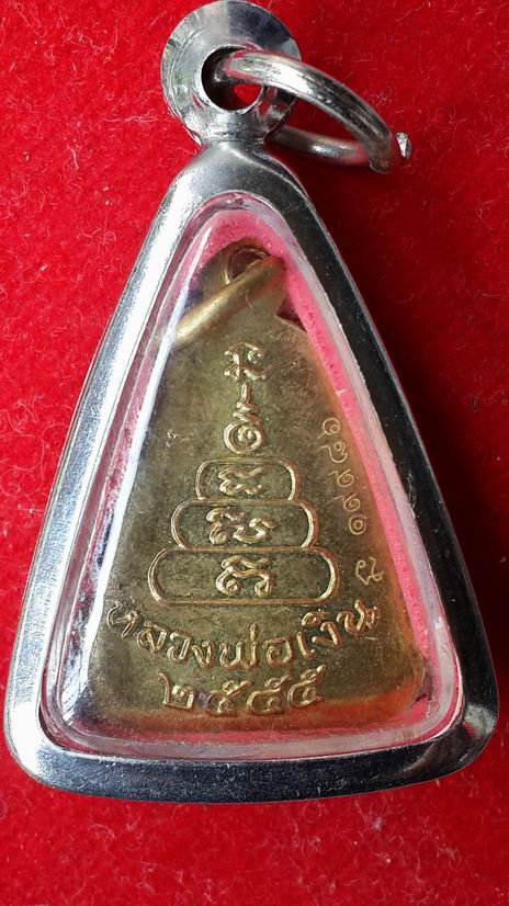 เหรียญจอบหลวงพ่อเงิน วัดบางคลาน เนื้อทองเหลือง