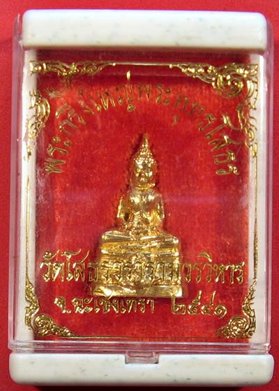 เคาะแรกแดง พระกริ่งใหญ่พระพุทธโสธร วัดโสธร ปี 41
