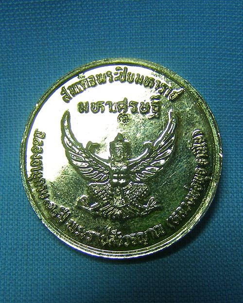 เหรียญ ร.๕ กะไหล่ทอง หลังตอกโค๊ด (ฉลองอายุ 72 ปี หลวงพ่อพุธ ฐานิโย วัดป่าสาลวัน)
