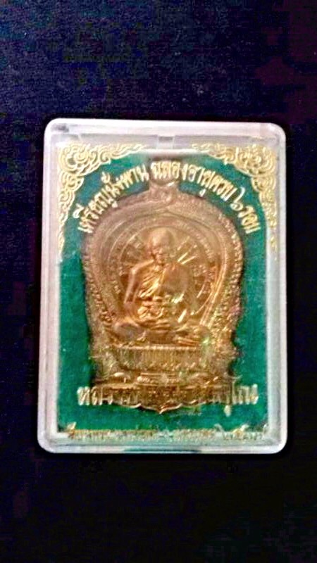 เหรียญนั่งพานหลวงพ่อเปิ่น วัดบางพระ  พร้อมกล่องเดิม