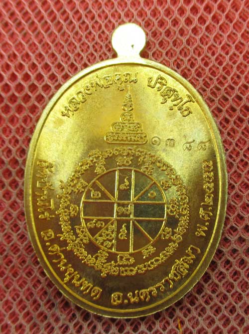 เหรียญเมตตาเต็มองค์ หลวงพ่อคูณ ( 3 โค๊ต ) เนื้อทองทิพย์ หมายเลข 1388 สวยเดิม พร้อมกล่อง ( สร้าง 1999