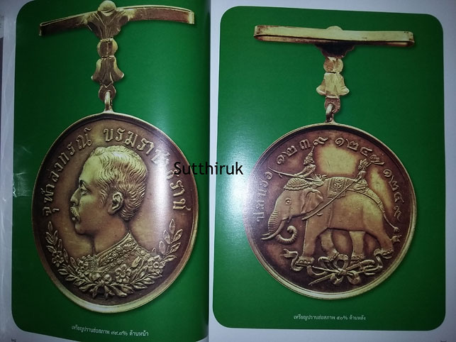หนังสือ รวมเหรียญ ร.5 อันสูงค่ายิ่งและเครื่องขัตติยราชราชูปโภค