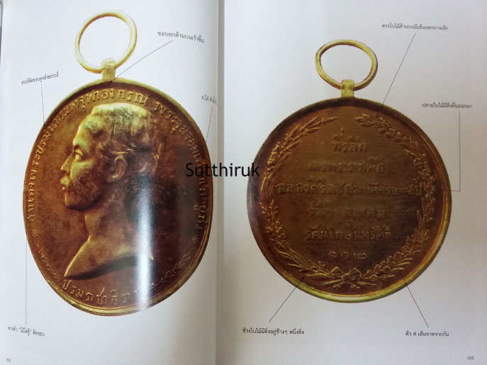 หนังสือ รวมเหรียญ ร.5 อันสูงค่ายิ่งและเครื่องขัตติยราชราชูปโภค