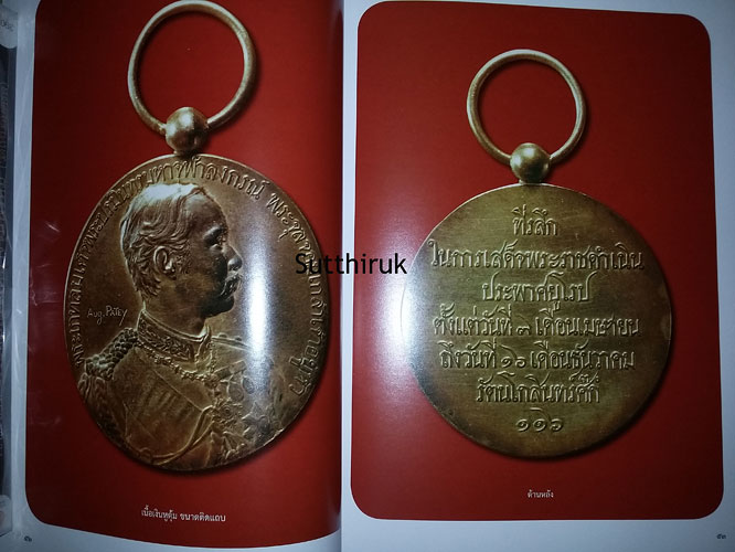หนังสือ รวมเหรียญ ร.5 อันสูงค่ายิ่งและเครื่องขัตติยราชราชูปโภค