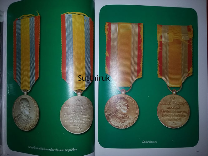 หนังสือ รวมเหรียญ ร.5 อันสูงค่ายิ่งและเครื่องขัตติยราชราชูปโภค