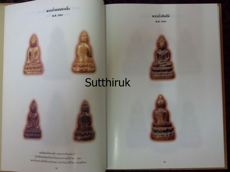 หนังสือ พระเครื่องวัดบวร (ประมวลภาพพระเครื่อง – พระบูชาวัดบวรนิเวศวิหาร)