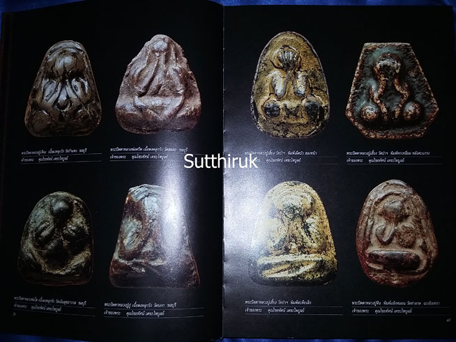 หนังสือ งานกองข้าวศรีราชาปี 47 รวมภาพพระชนะเลิศ (รวมภาพพระเครื่อง พระบูชาที่ชนะเลิศในงาน)