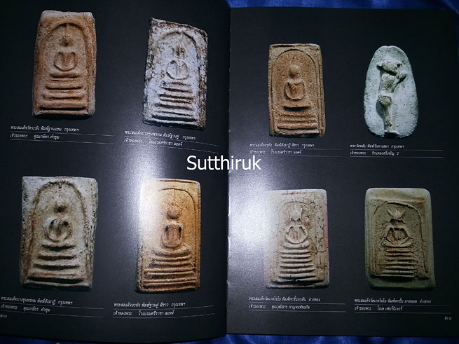 หนังสือ งานกองข้าวศรีราชาปี 47 รวมภาพพระชนะเลิศ (รวมภาพพระเครื่อง พระบูชาที่ชนะเลิศในงาน)