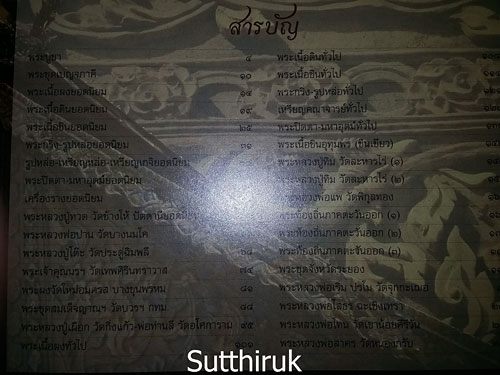 หนังสือ งานกองข้าวศรีราชาปี 50 รวมภาพพระชนะเลิศ (รวมภาพพระเครื่อง พระบูชาที่ชนะเลิศในงาน)