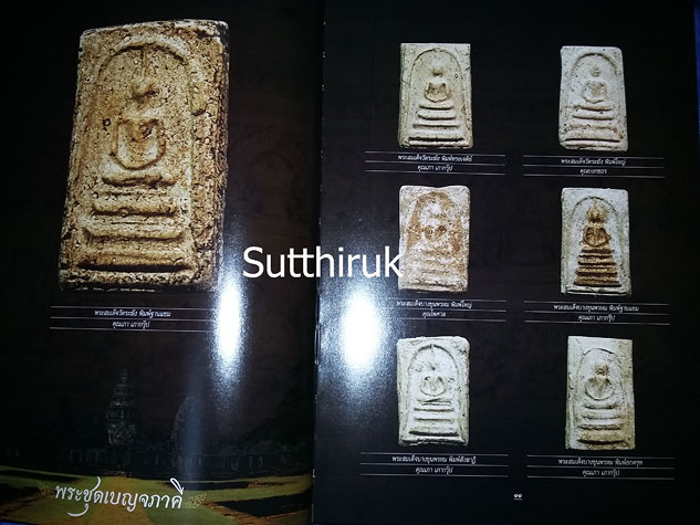 หนังสือ งานกองข้าวศรีราชาปี 50 รวมภาพพระชนะเลิศ (รวมภาพพระเครื่อง พระบูชาที่ชนะเลิศในงาน)