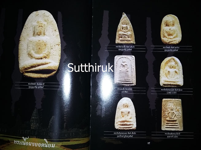 หนังสือ งานกองข้าวศรีราชาปี 50 รวมภาพพระชนะเลิศ (รวมภาพพระเครื่อง พระบูชาที่ชนะเลิศในงาน)