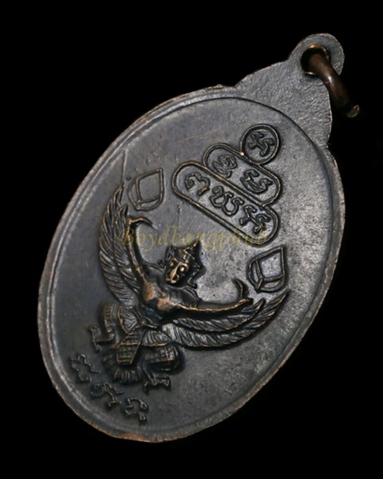 เหรียญท่านเจ้าคุณนรฯ หลังครุฑ ธนาคารกรุงเทพจัดสร้าง