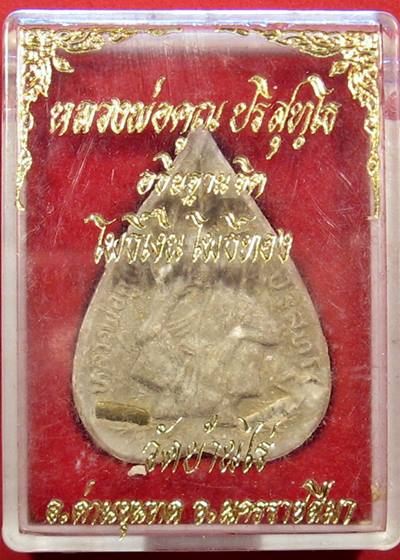 เคาะแรกแดง พระผงหลวงพ่อคูณ อธิษฐานจิต โพธิ์เงินโพธิ์ทอง วัดบ้านไร่