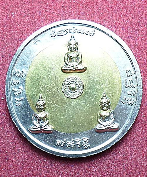 เหรียญ 7 รอบเนื้อเหรียญ 10 บาทจักรเล็ก หลวงปู่ชื้น วัดญาณเสน