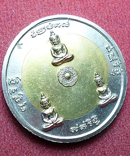 เหรียญ 7 รอบเนื้อเหรียญ 10 บาทจักรเล็ก หลวงปู่ชื้น วัดญาณเสน