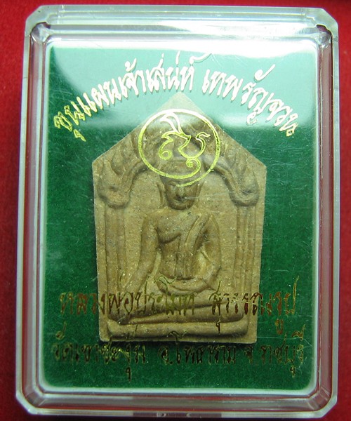 ขุนแพนเจ้าเสน่ห์ เทพรัญจวน หลวงพ่อประโมท วัดเขาชะงุม ตะกรุด 5 ดอก 