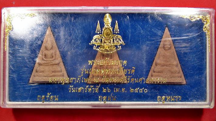  เคาะแรกแดง ชุดพระแก้วมรกต รุ่นเทอดพระเกียรติ วัดพระศรีรัตนศาสดาราม ปี 40 _1_