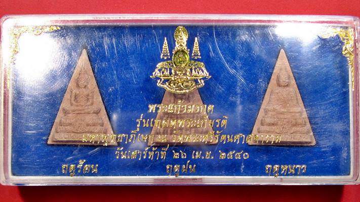 เคาะแรกแดง ชุดพระแก้วมรกต รุ่นเทอดพระเกียรติ วัดพระศรีรัตนศาสดาราม ปี 40 _2_