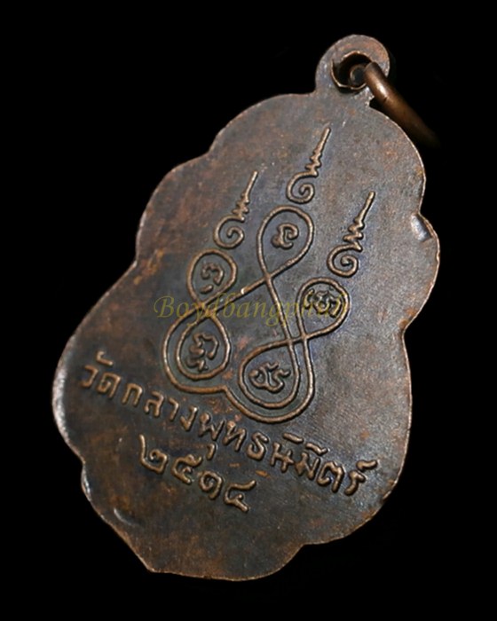 เหรียญหลวงพ่อพุฒ วัดกลางพุทธนิมิตร์ อ่างทอง ปี2514