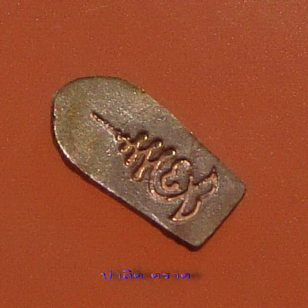 ปรกรุ่นแรกเนื้อ ทองแดง สวยๆ 