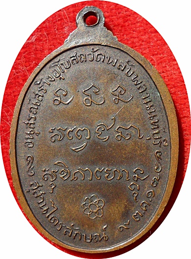 **เหรียญ ลพ.เกษม เขมโก วัดพลับพลา ปี17 พิมพ์ใหญ่บล็อกเงินนิยม (โค๊ด) เนื้อทองแดง ลป.โต๊ะร่วมปลุกเสก