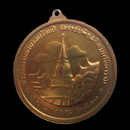 เหรียญ ร.5 ครบรอบ 100 ปี วัดราชบพิธ พ.ศ.2513 พระพิธีใหญ่ เกจิอาจารย์ดังร่วมกันปลุกเสกครับ