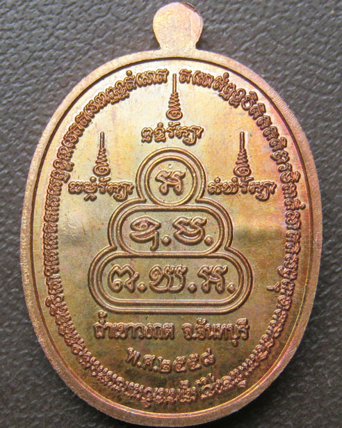 เหรียญชินบัญชรหลวงพ่ออ่อง ถาวโร ถ้ำเขาวงกต จ.จันทบุรี ปี ๒๕๕๘