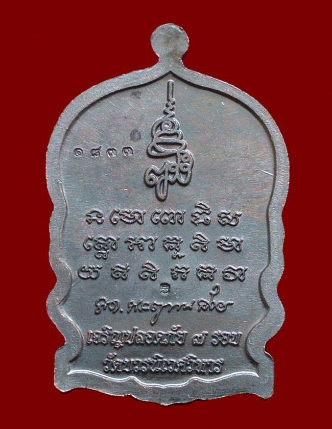 เหรียญนั่งพานหลวงปู่ทวด เนื้อทองแดงรมดำหน้ากากเงิน สมเด็จญาณสังวร วัดบวร N0.1833