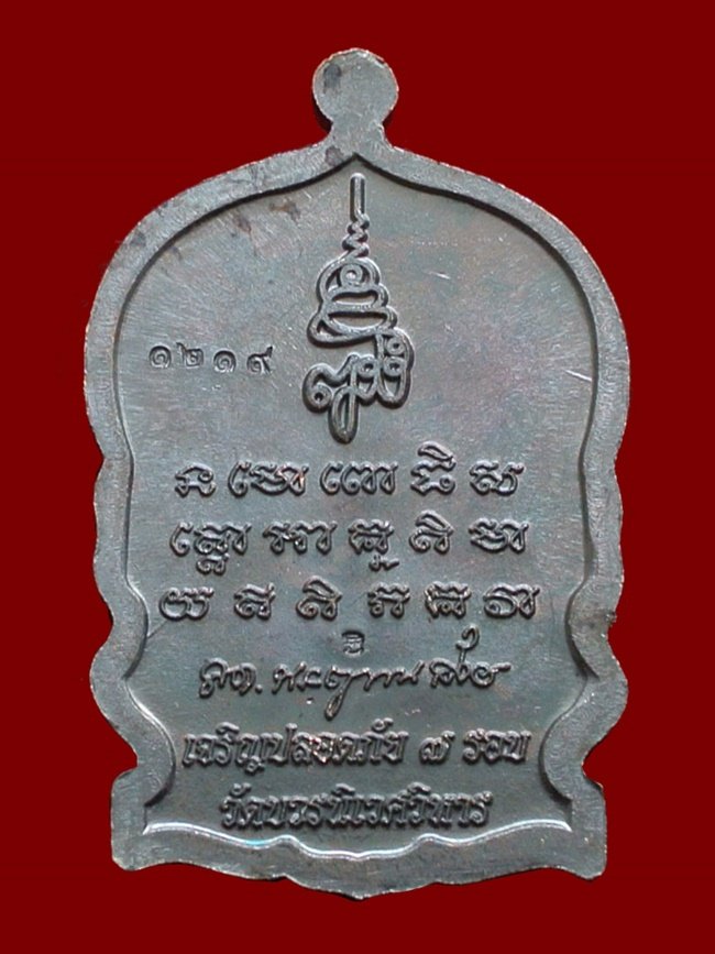 เหรียญนั่งพานหลวงปู่ทวด เนื้อทองแดงรมดำหน้ากากเงิน สมเด็จญาณสังวร วัดบวร N0.1219
