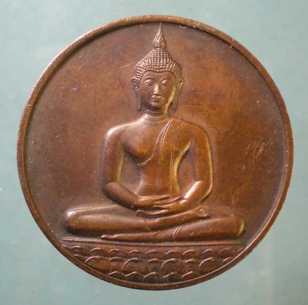 เหรียญที่ระลึก700ปี ลายสือไท ปี26 หลวงพ่อเกษม ปลุกเสก