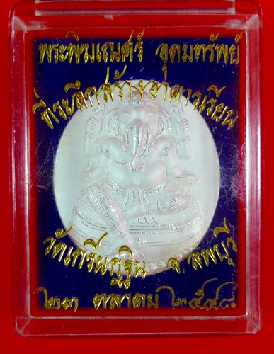 เหรียญพระพิฆเนศร์ หลวงพ่อเพี้ยน วัดเกริ่นกฐิน เนื้อเงิน สวยเดิม