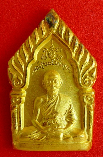 เหรียญซุ้มเรือนแก้ว รุ่น1 หลวงพ่อเพี้ยน วัดเกริ่นกฐิน จ.ลพบุรี