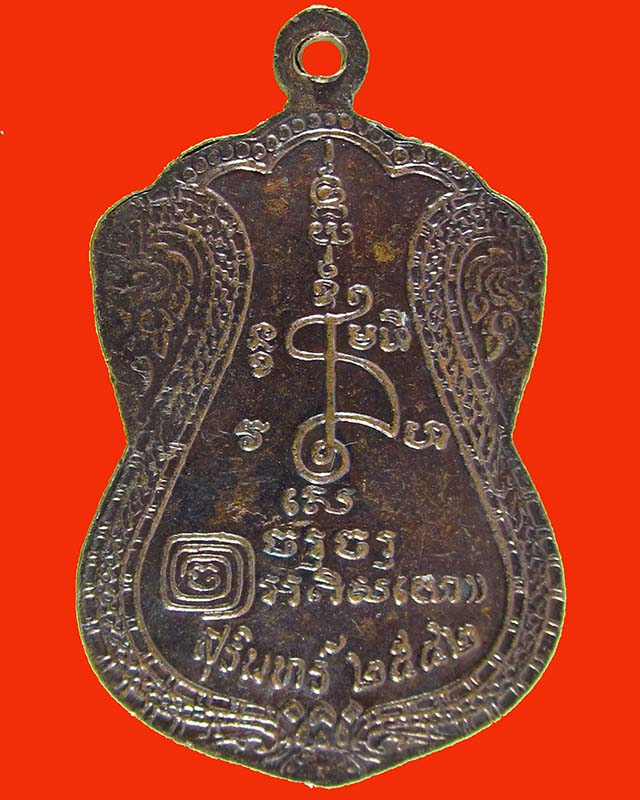 พระเหรียญหลวงปู่เจียม อติสโย วัดอินทราสุการาม ปี 2542 จ.สุรินทร์ 