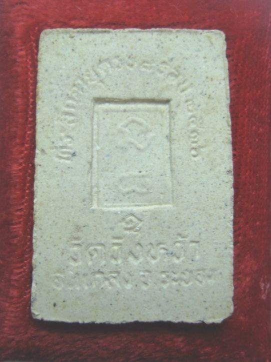 พระสมเด็จหลวงปู่คร่ำ วัดวังหว้า รุ่น ครบ ๘ รอบ ปี ๒๕๓๖ มาพร้อมกล่องเดิม