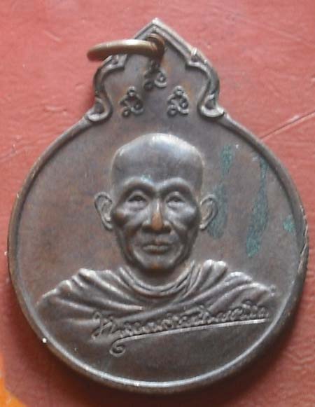 เหรียญหลวงพ่อเกษม เขมโก รุ่นลายเซ็นต์ ปี 2529 สภาพสวย