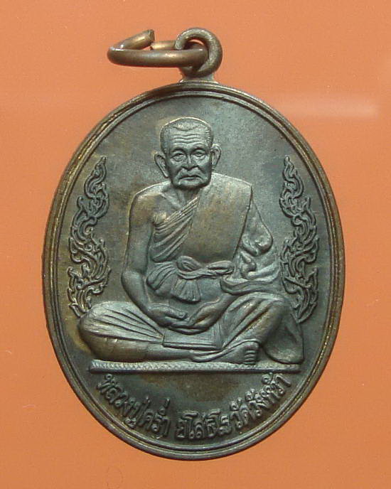 เหรียญ สร้างศาลากลาง จ.ระยอง เสาร์ห้า ปี 36 หลวงปู่คร่ำ วัดวังหว้า ระยอง